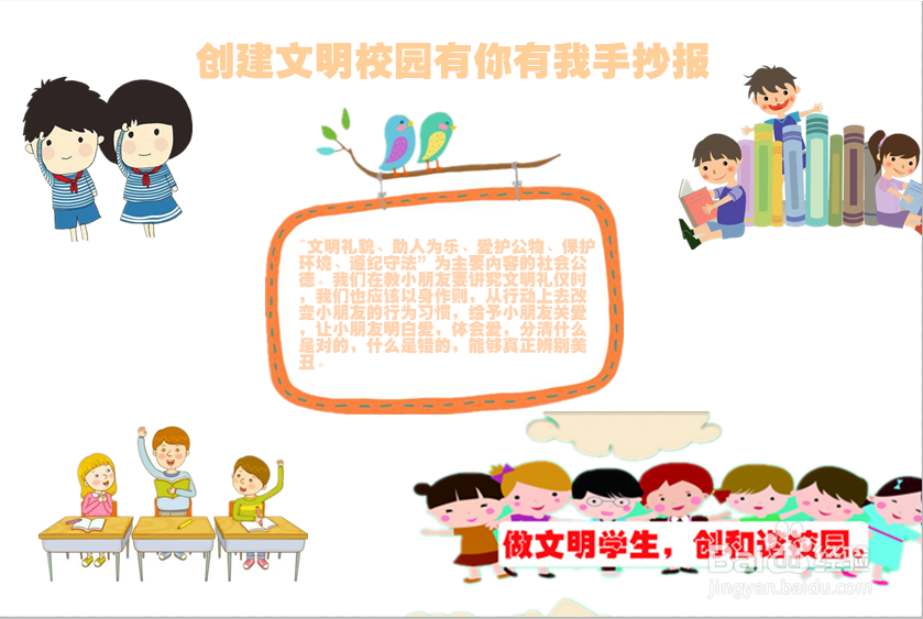 创建文明校园有你有我手抄报