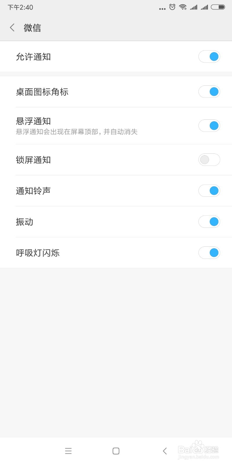 微信来消息，屏幕亮一下，怎么设置