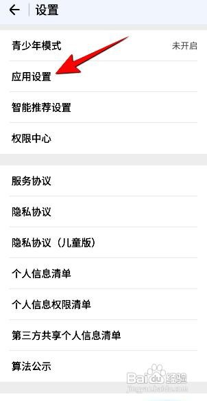 wifi万能钥匙app如何关闭通知使用权