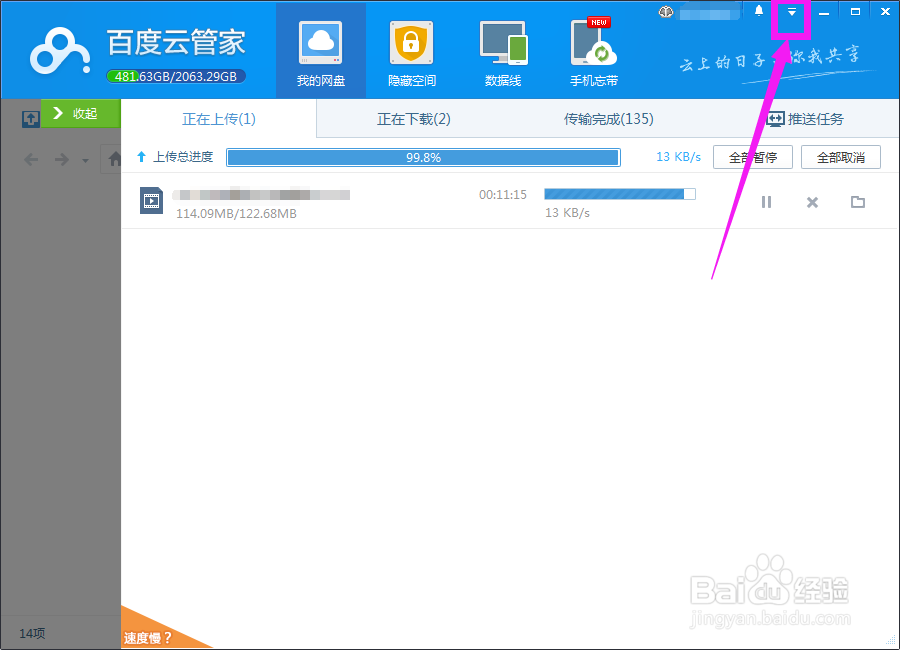 百度云管家上传文件网络异常怎么办