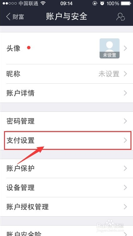 手机支付宝钱包默认付款方式修改方法