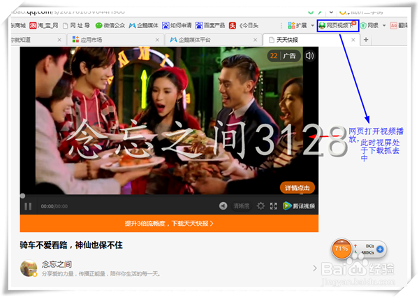 如何简便快捷的下载网页视频