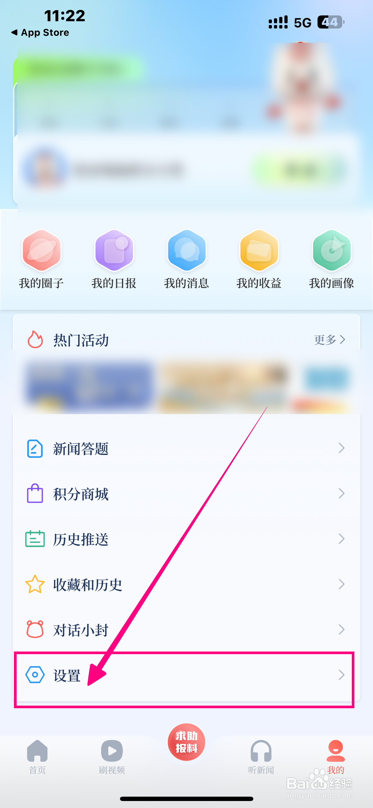 《封面新闻》App如何开启个性化推荐机制？