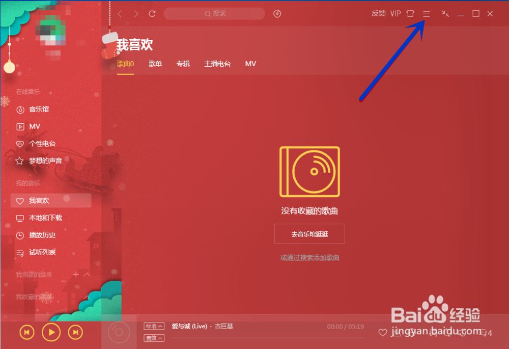 电脑QQ音乐如何传歌到手机