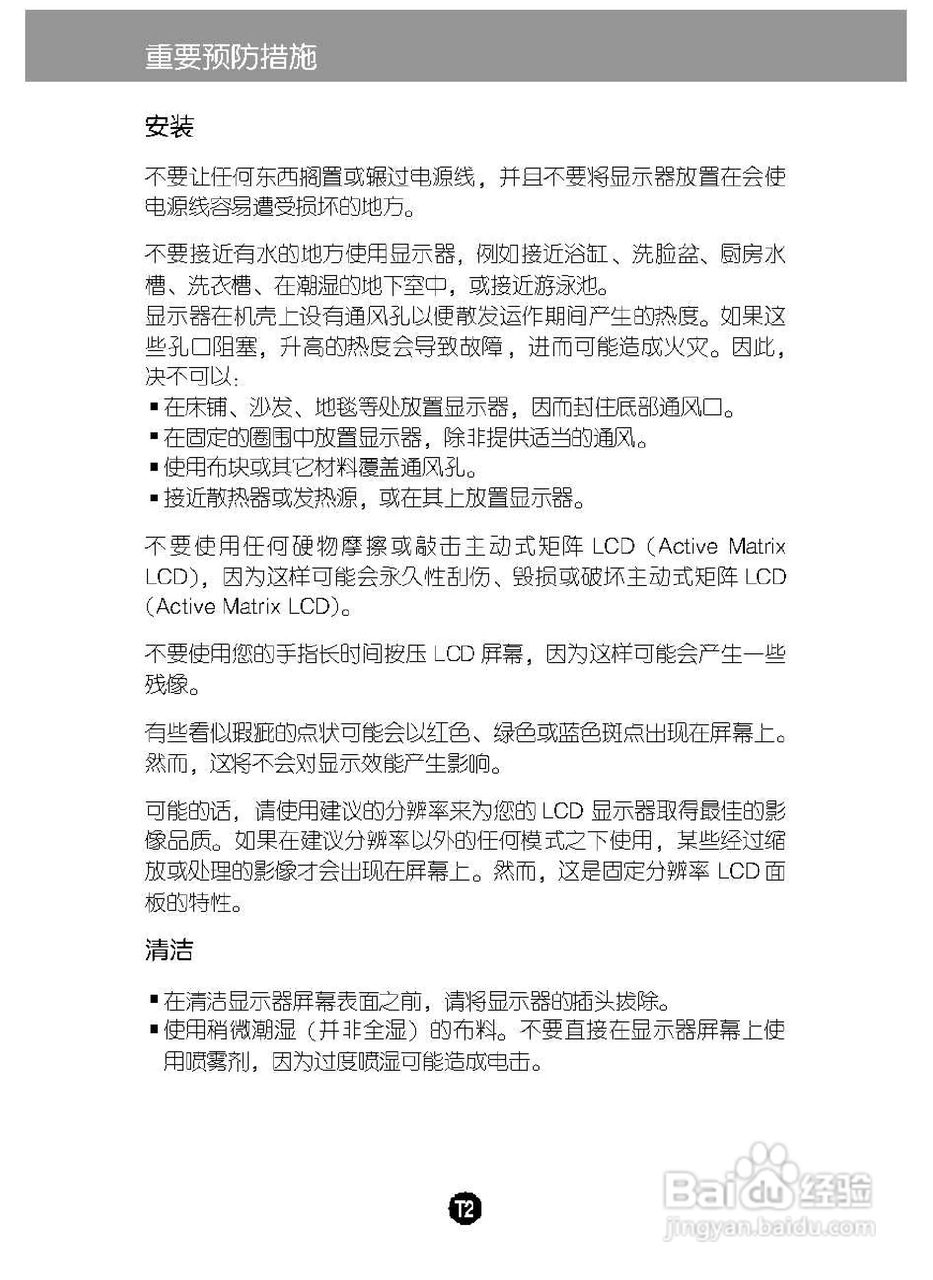LG L194CWT液晶显示器使用说明书:[1]