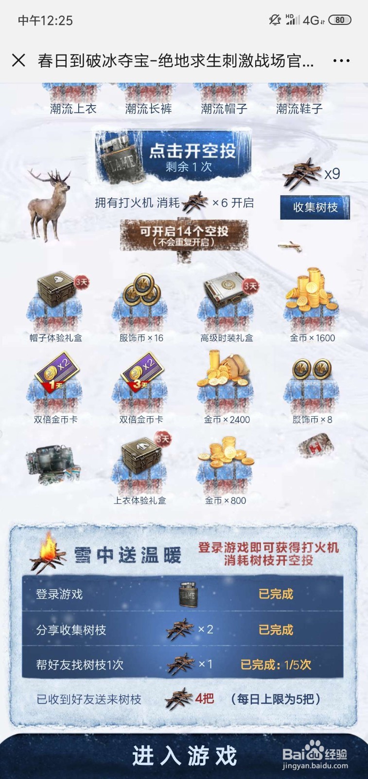 绝地求生破冰夺宝先锋潮流套装怎么获取