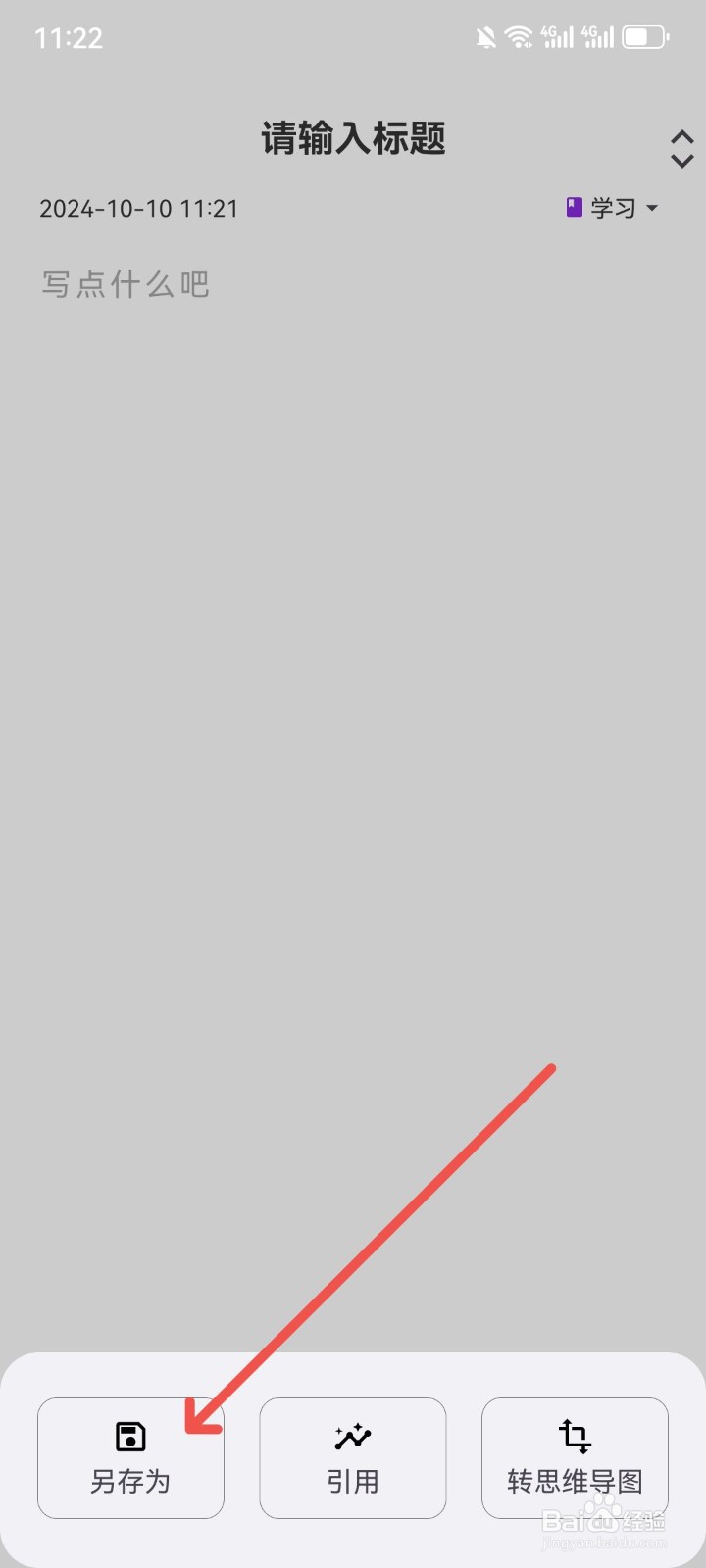 知拾笔记怎么编辑纯文本笔记