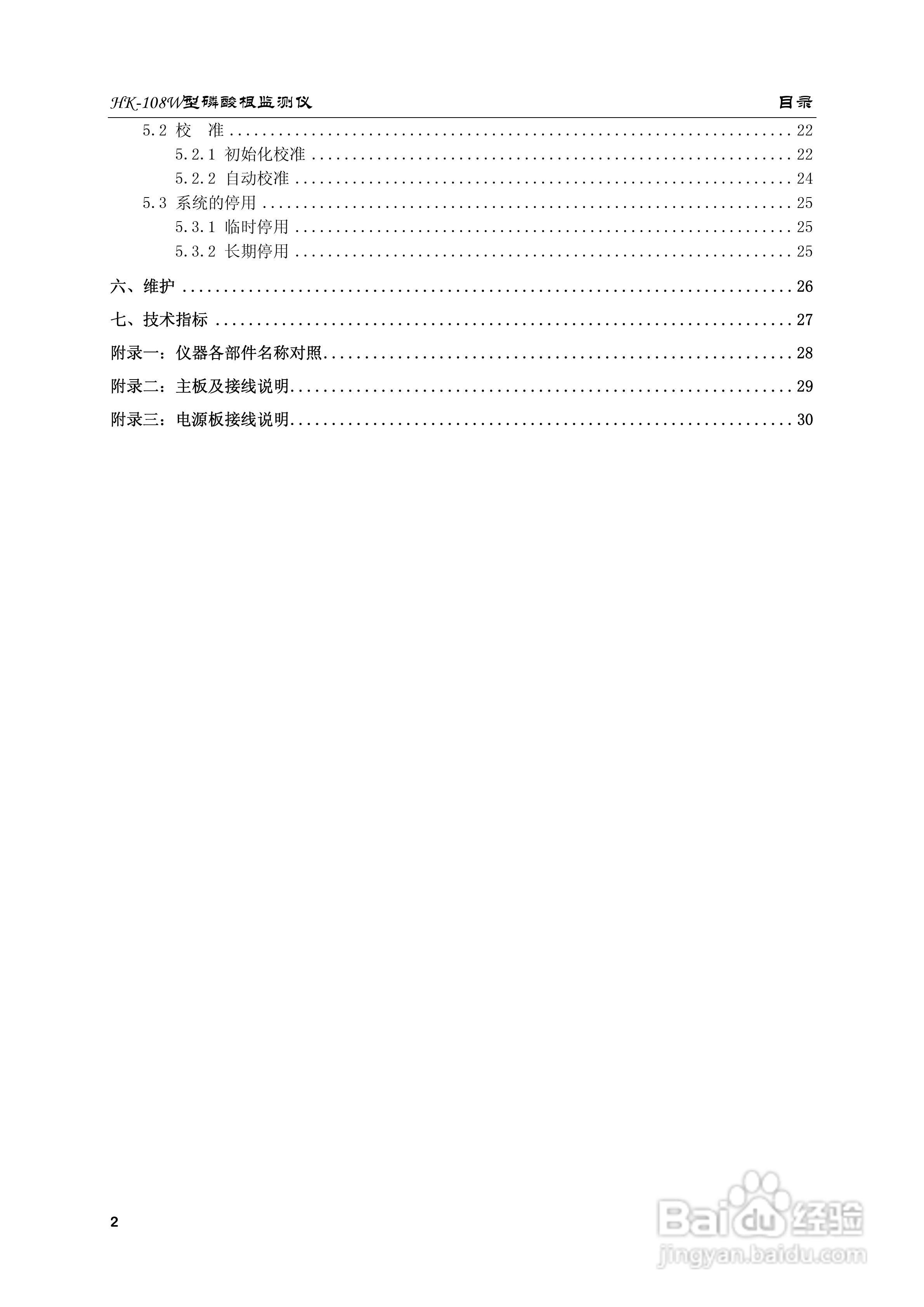 HK-108W型磷酸根监测仪使用说明书:[1]