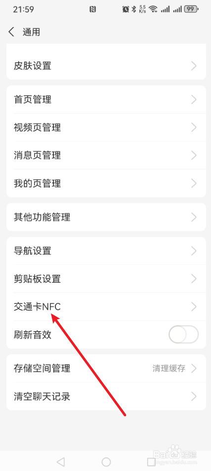 支付宝交通卡NFC功能在哪开启？