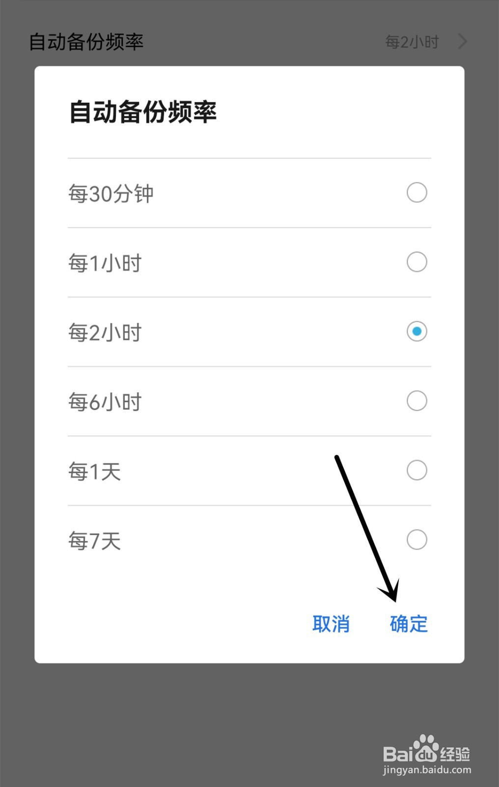 ES文件浏览器如何设置自动备份频率