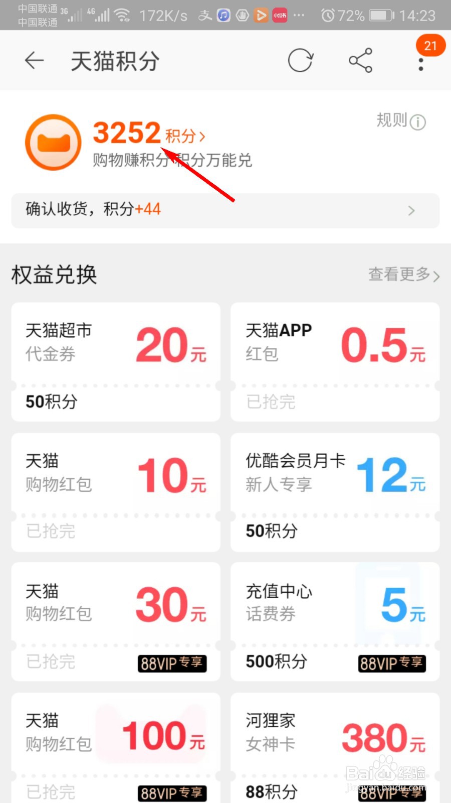 怎么查看天猫积分明细
