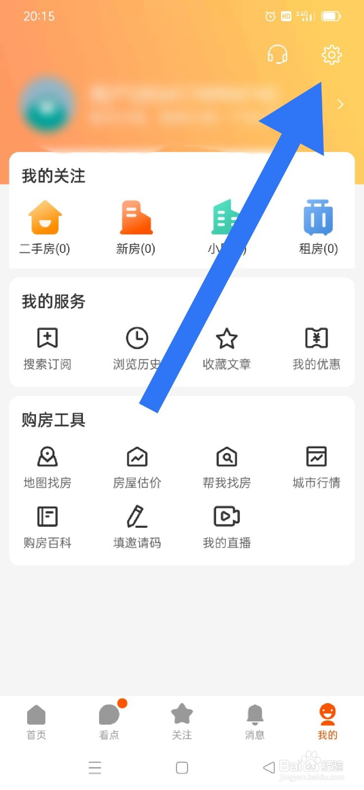幸福里怎么退出登录