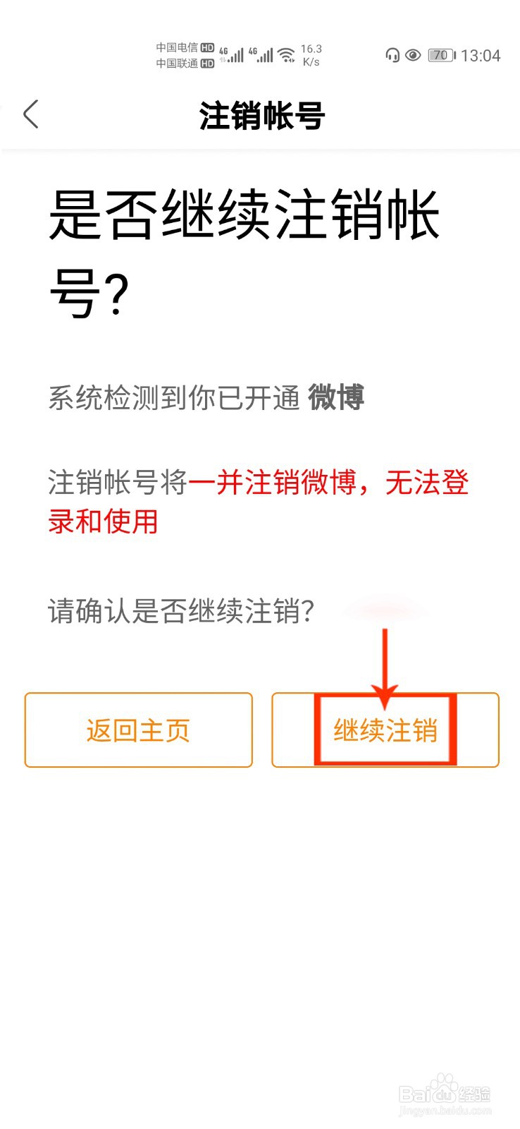 绿洲怎么注销帐号