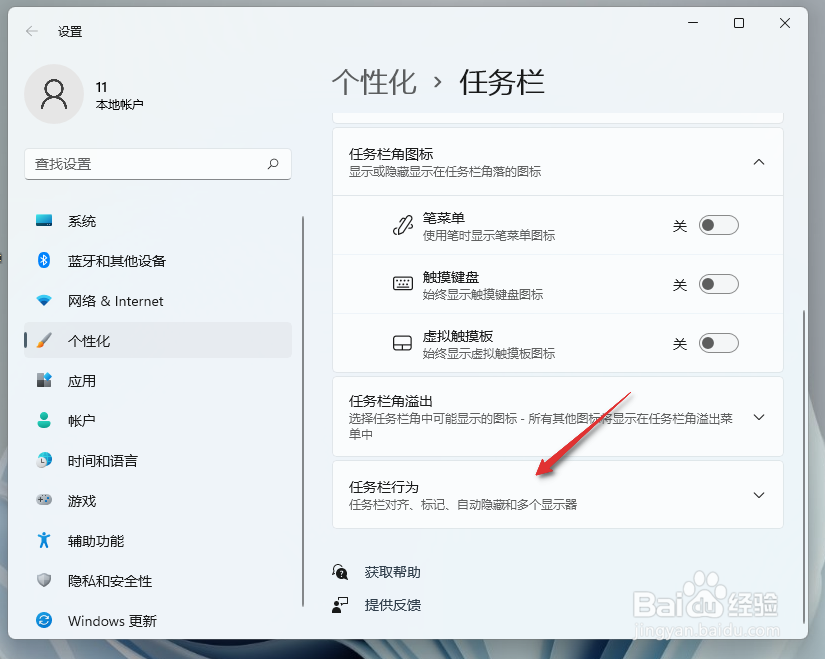 windows11 自动隐藏任务栏?