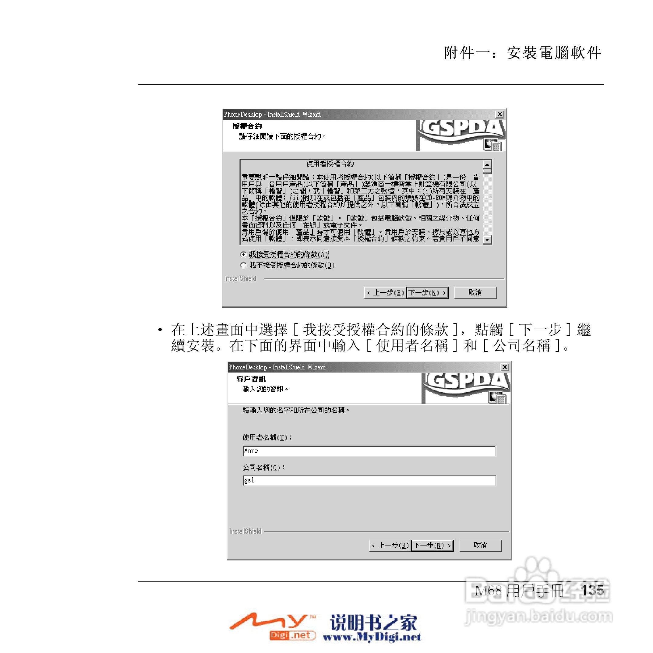 Xplore M68移动电话(中文)说明书:[14]