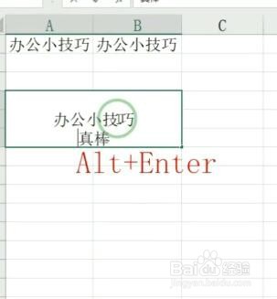 Excel中回车键的妙用