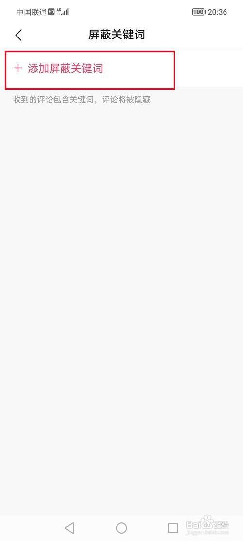 快手怎么添加屏蔽关键词