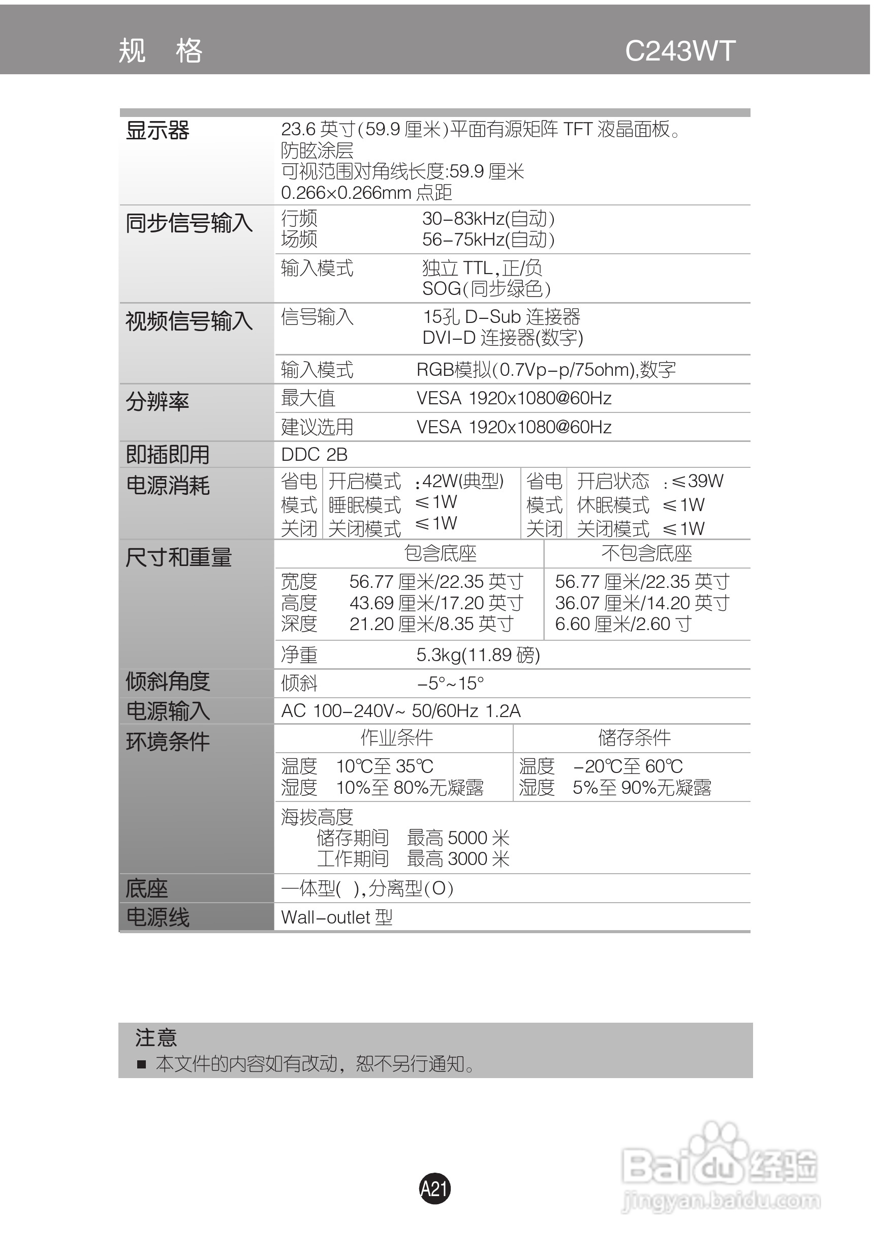 LG C243WS液晶显示器使用说明书:[3]
