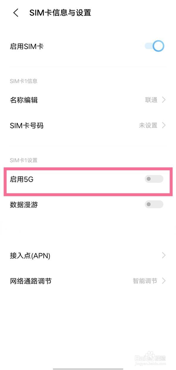 iqooneo5怎么打开5g
