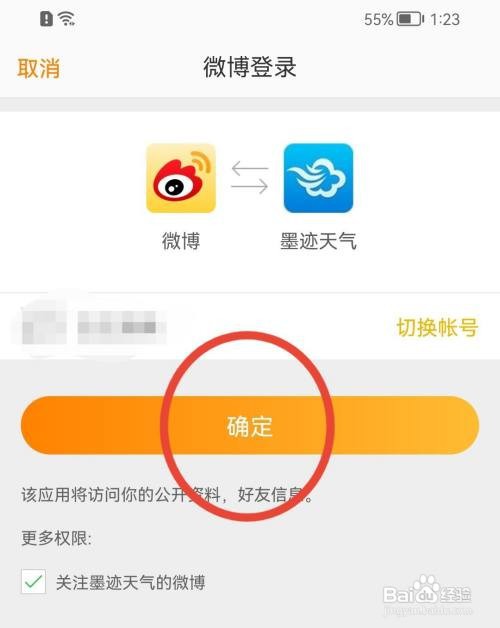 墨迹天气怎么绑定新浪微博
