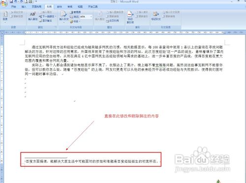 MSOffice办公软件怎么添加脚注