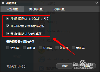 取消360桌面助手的办法,怎么做呢