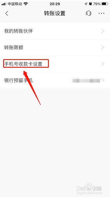 招商银行APP如何开启手机号收款功能