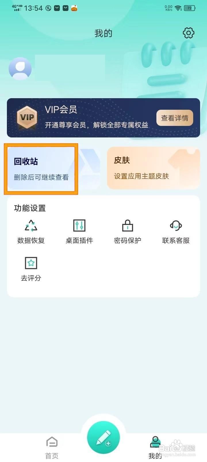如何删除《备忘录Cat》回收站内容