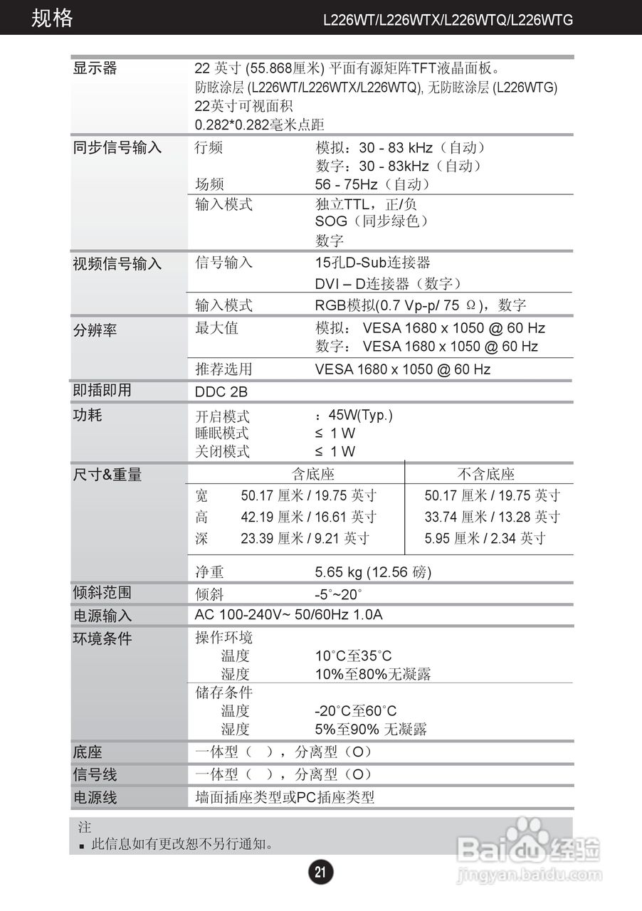 LG L226WTX液晶显示器使用说明书:[3]