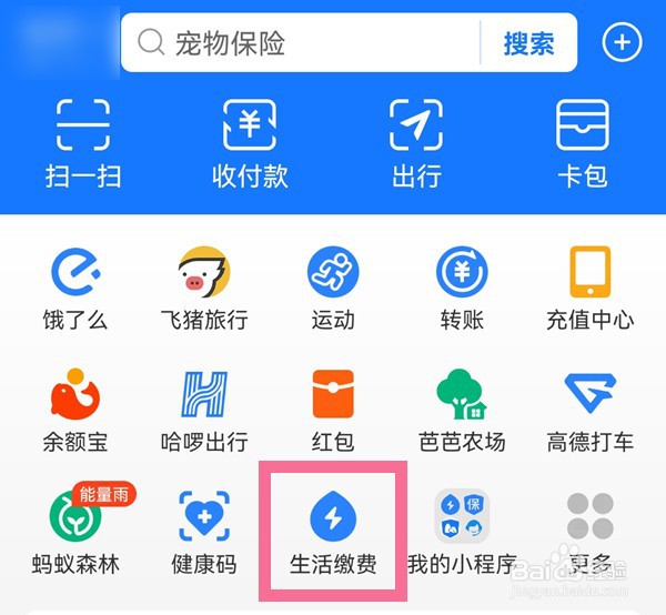 支付宝如何删除已缴费账单