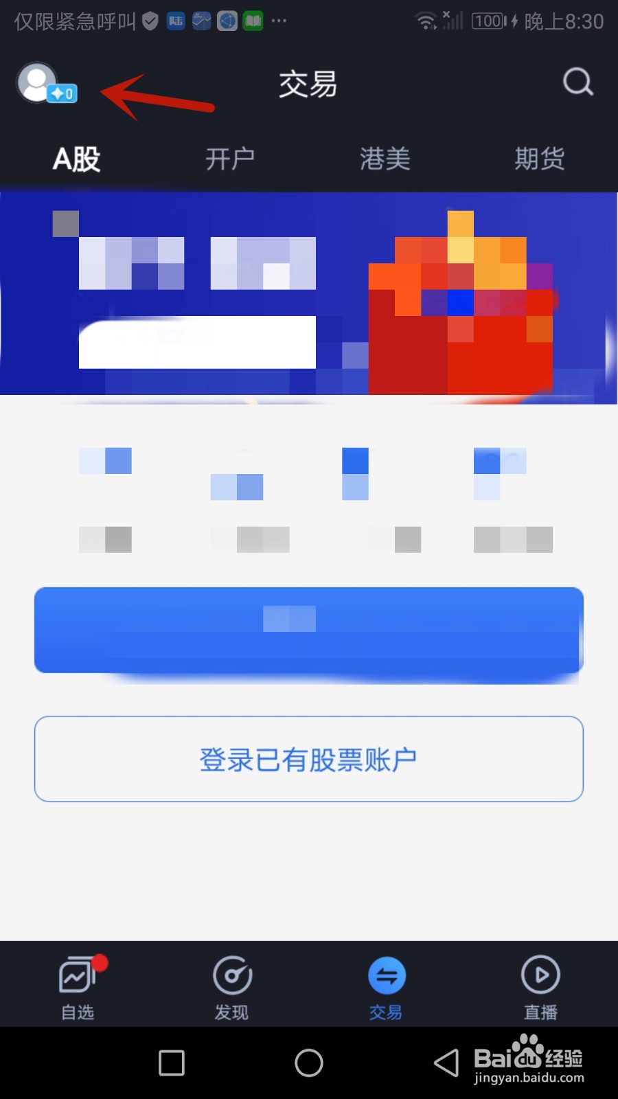 怎么设置大智慧自选股价有变动时进行闪烁提示