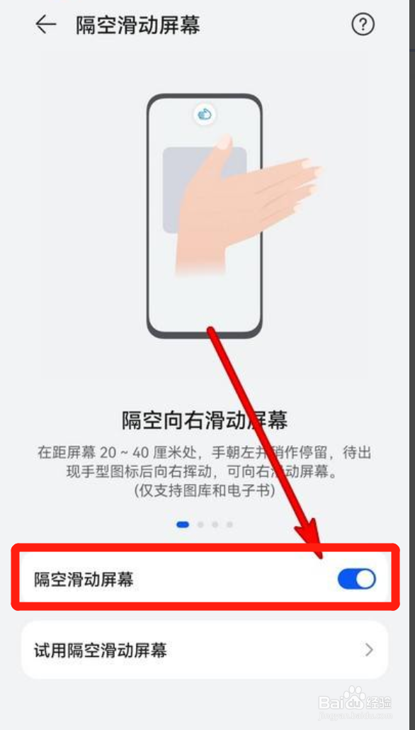 华为手机如何设置隔空手势
