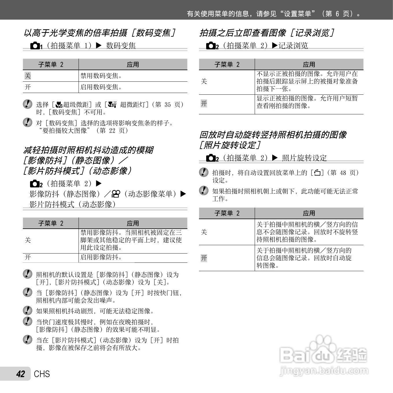 奥林巴斯TG-810数码相机使用说明书:[5]