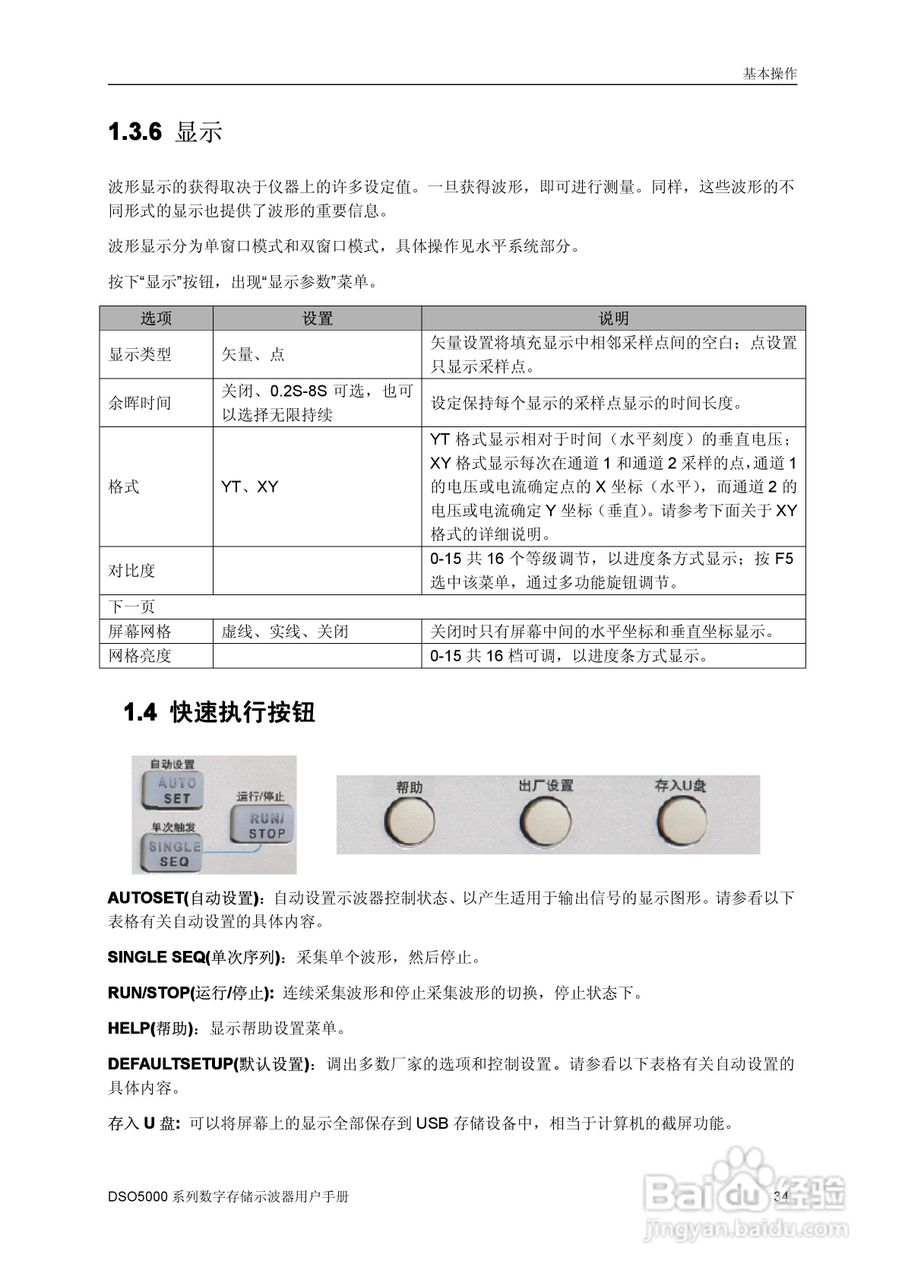 DSO5202M数字存储示器使用说明书:[4]