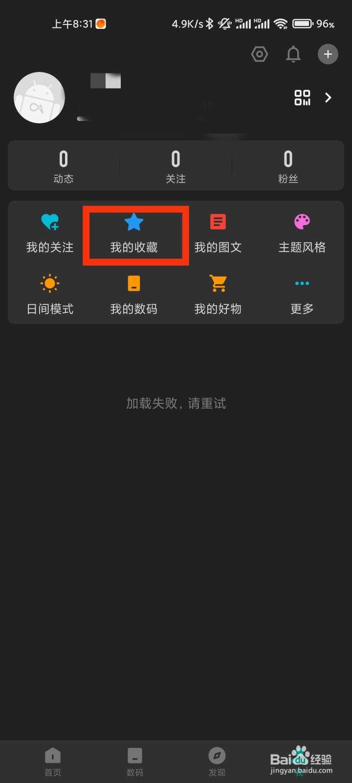 酷安中我的收藏在哪里