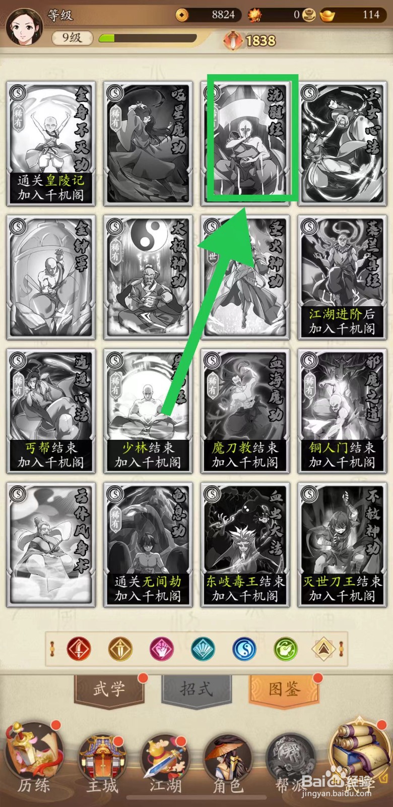 无名江湖怎么查看洗髓经的洗髓无相