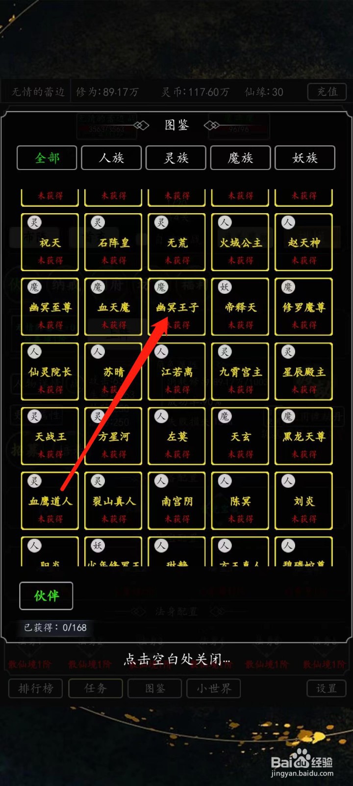 剑气除魔怎样查看幽冥王子的物防