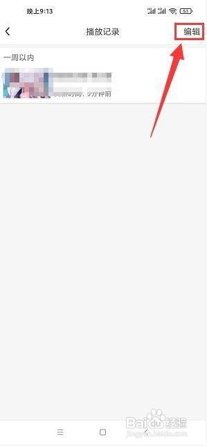 画江湖app怎样删除播放记录？