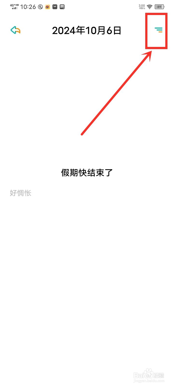 《人生笔记》怎么删除日记