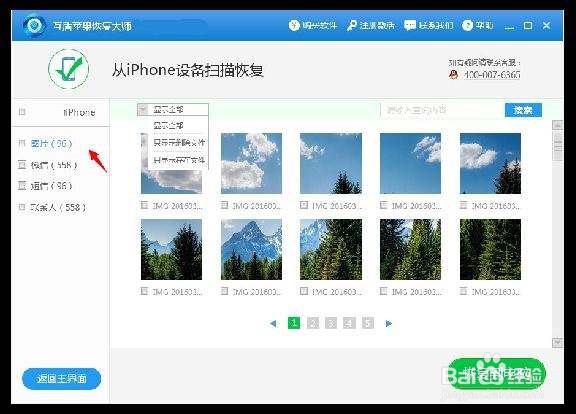 苹果手机怎么恢复被删除的数据