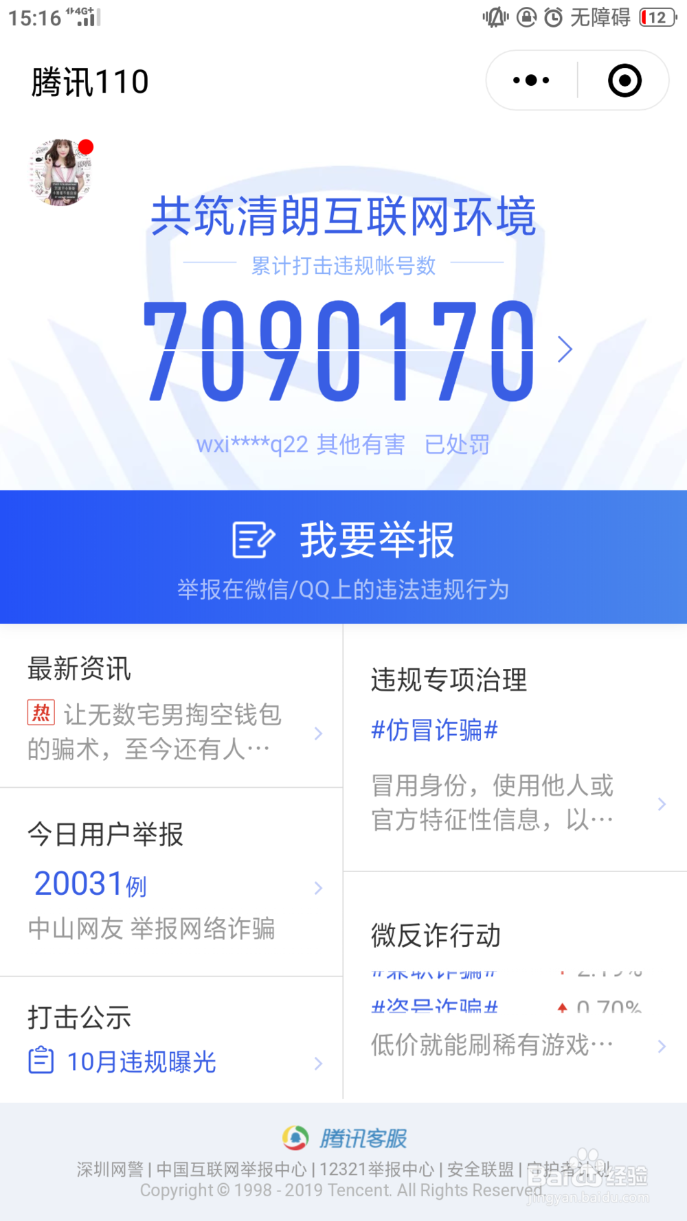 微信做兼职刷单被骗,如何举报维权