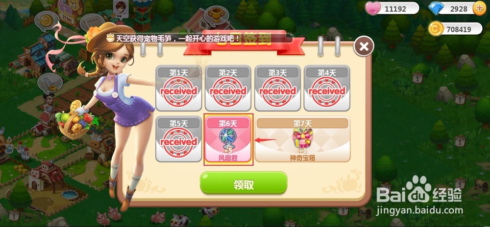 怎样在QQ空间农场获得风扇君