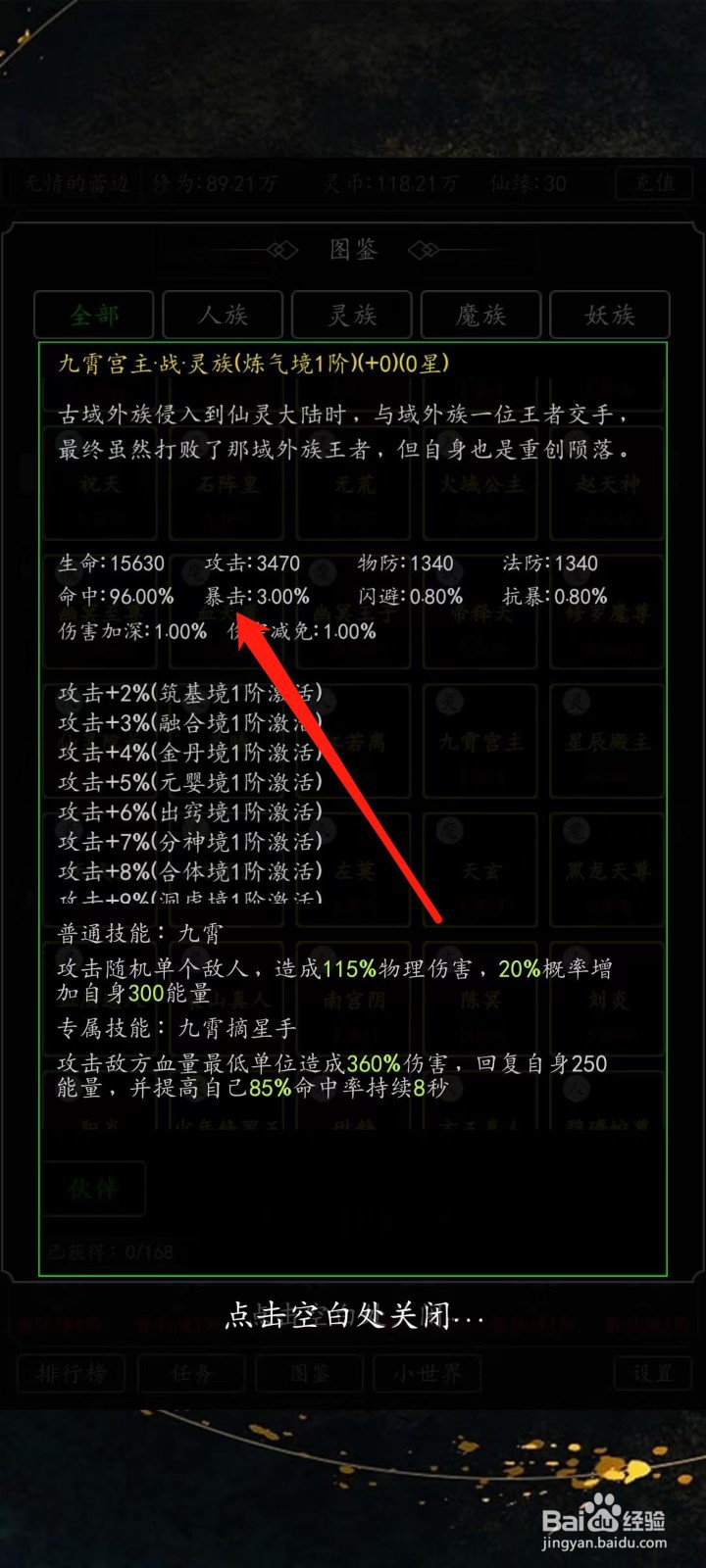 剑气除魔怎样查看九霄宫主的暴击