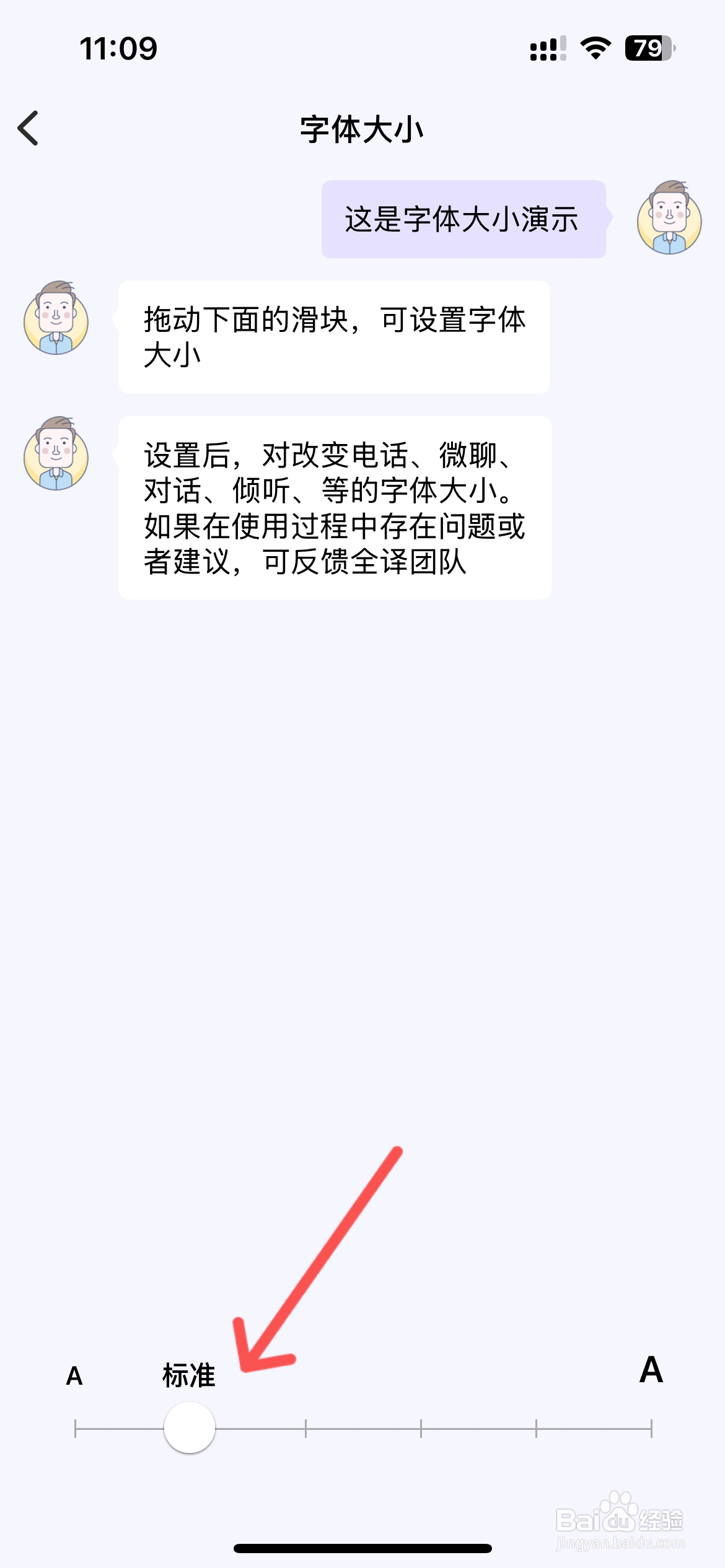 亲爱的翻译官怎么设置字体大小