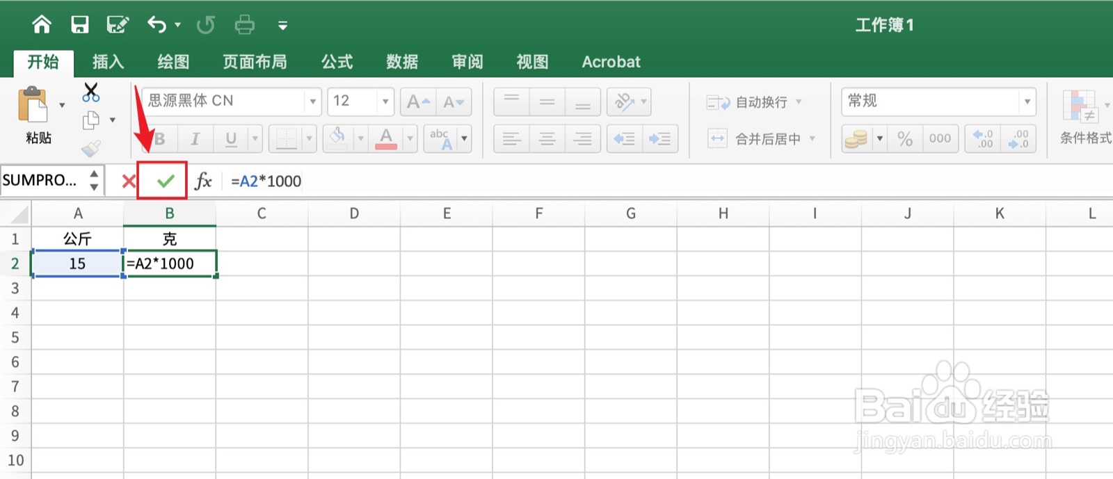 Excel15公斤等于多少克?怎么算?