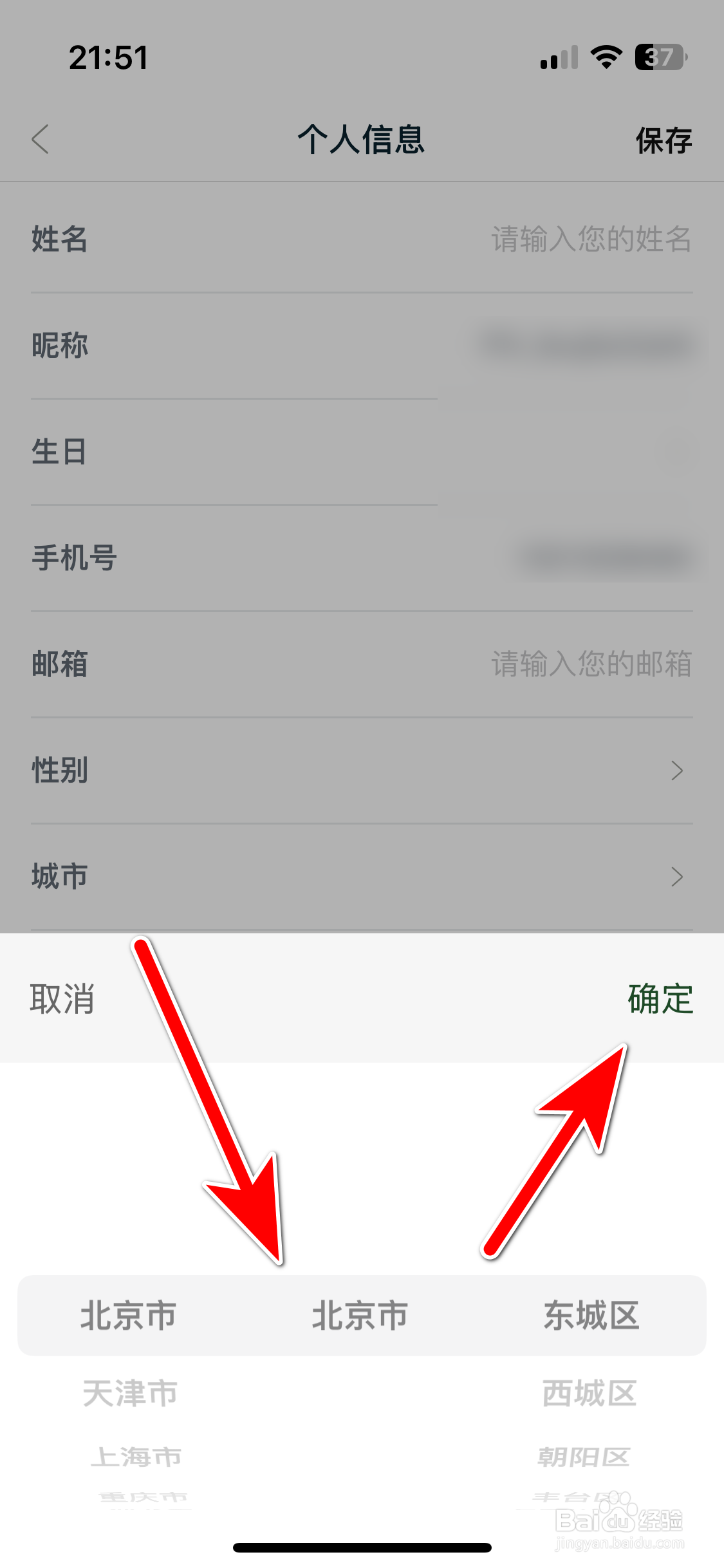 路虎+如何设置个人所在城市