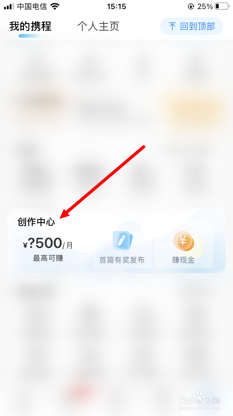 携程如何发布笔记