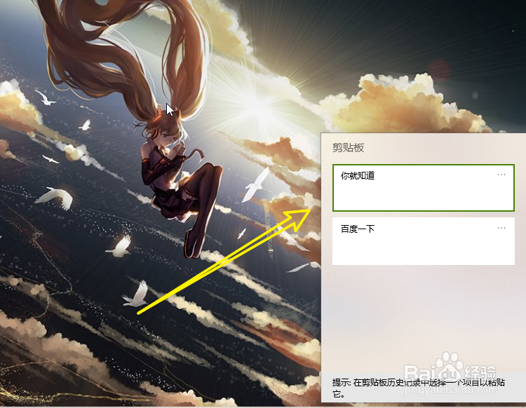 Windows怎么查看剪贴板记录