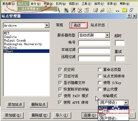 常见FTP软件的二进制方式上传图文指导