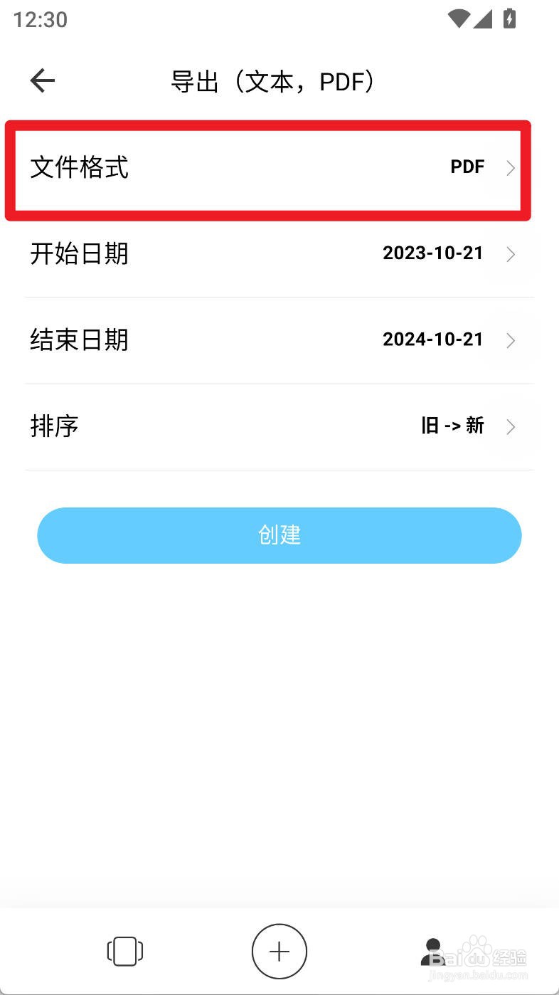 白橡日记如何导出PDF